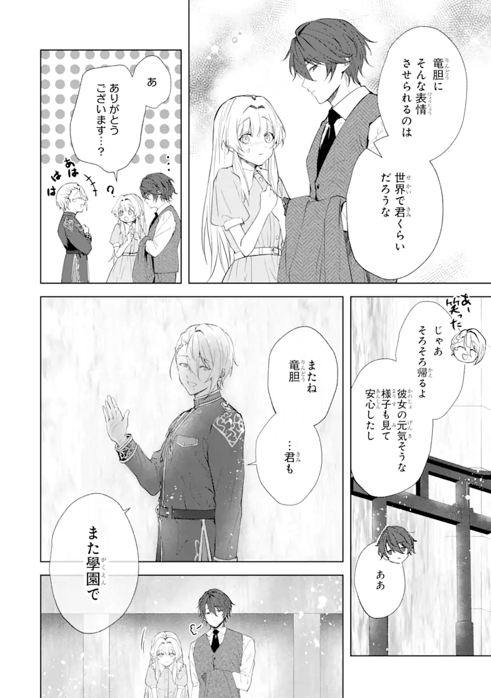 Ryuu no Nie Yome Chapter 9.1 10ページ