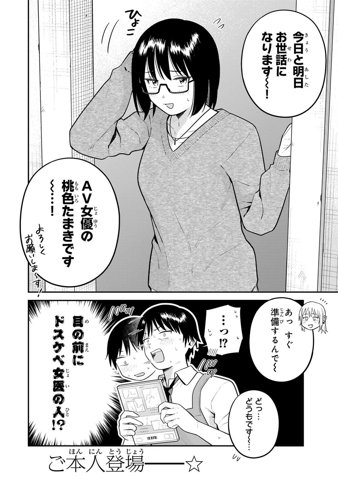 Futsuu no Hon wa Arimasen! Chapter 34 2ページ