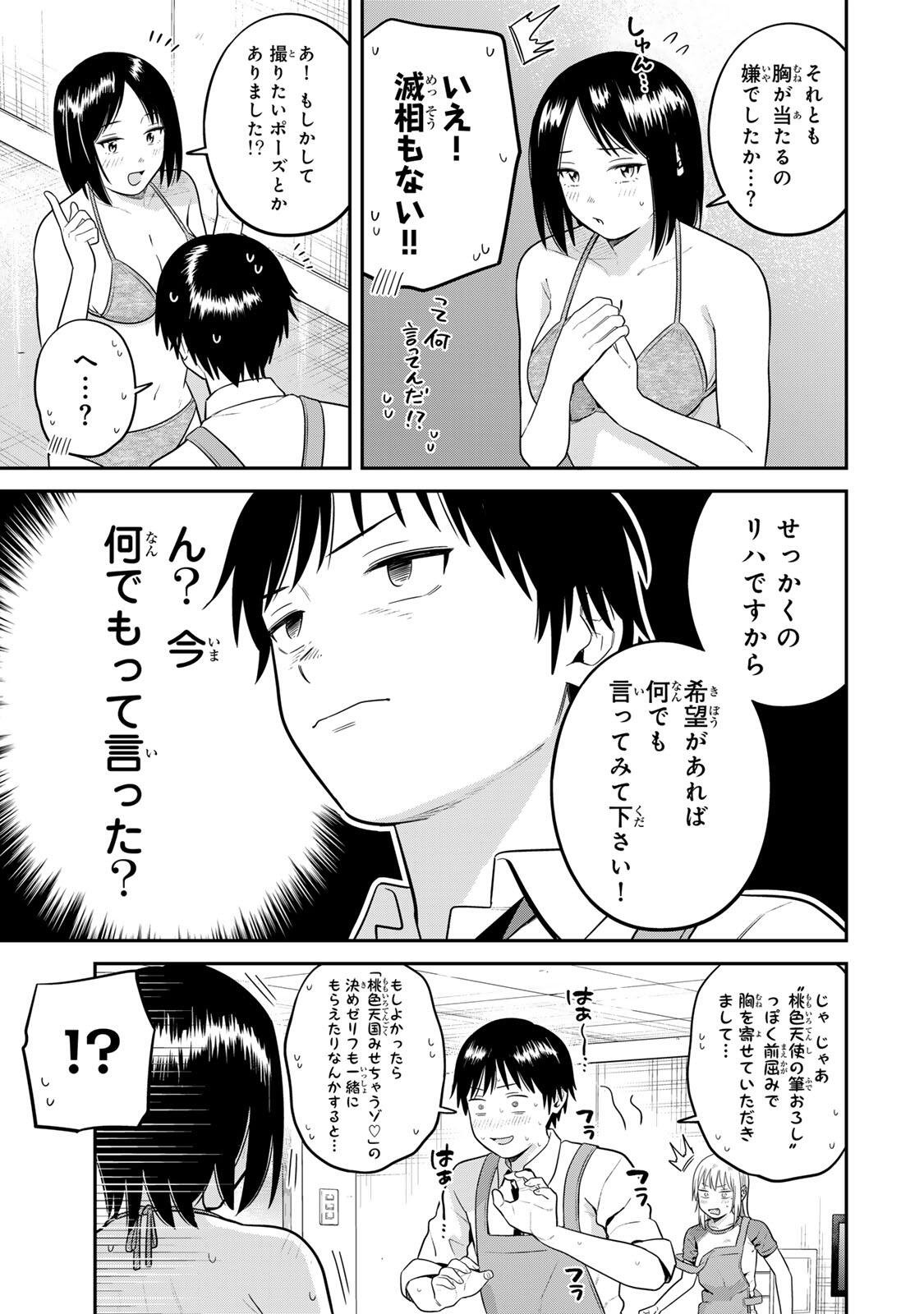 Futsuu no Hon wa Arimasen! Chapter 34 11ページ
