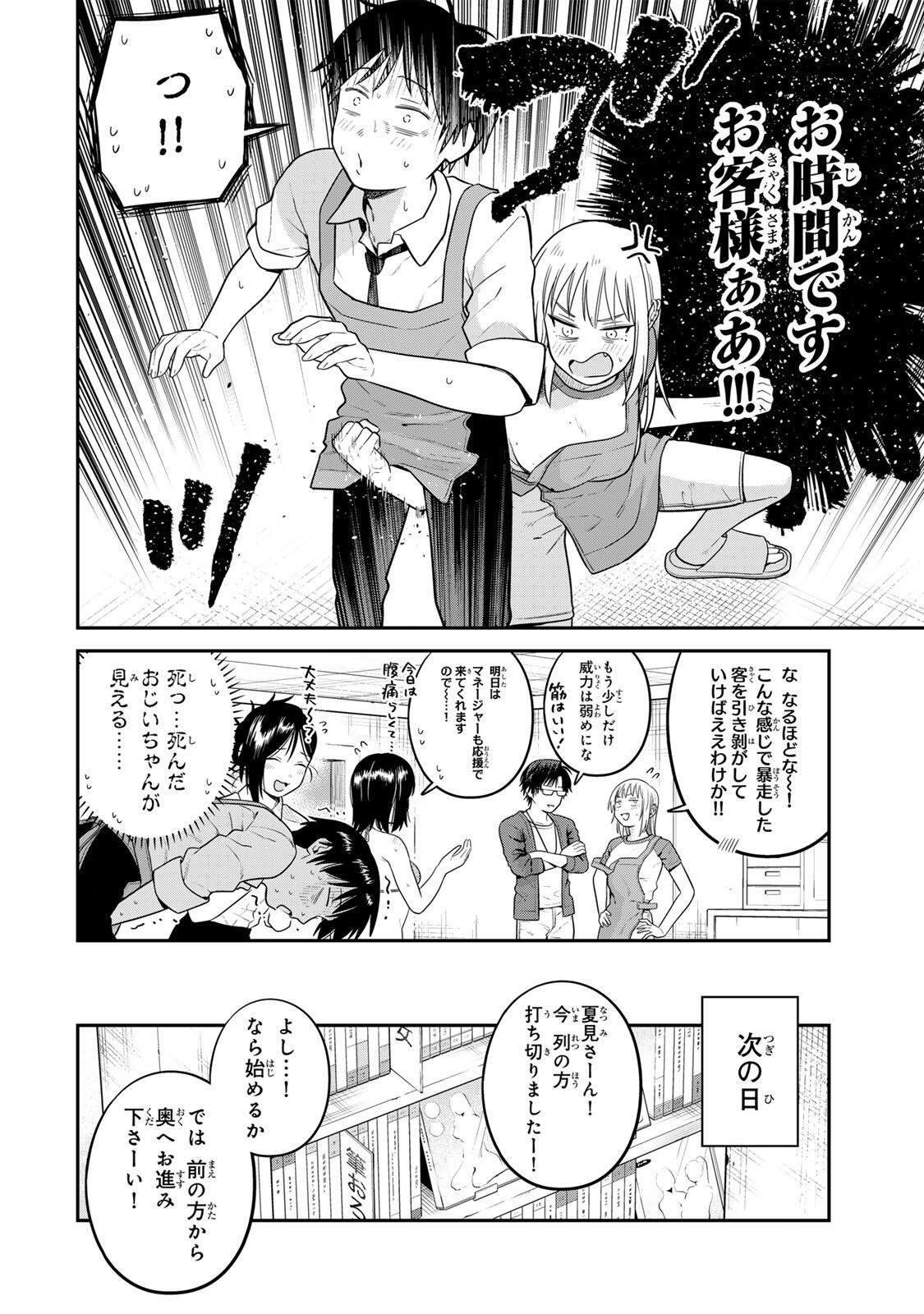 Futsuu no Hon wa Arimasen! Chapter 34 12ページ