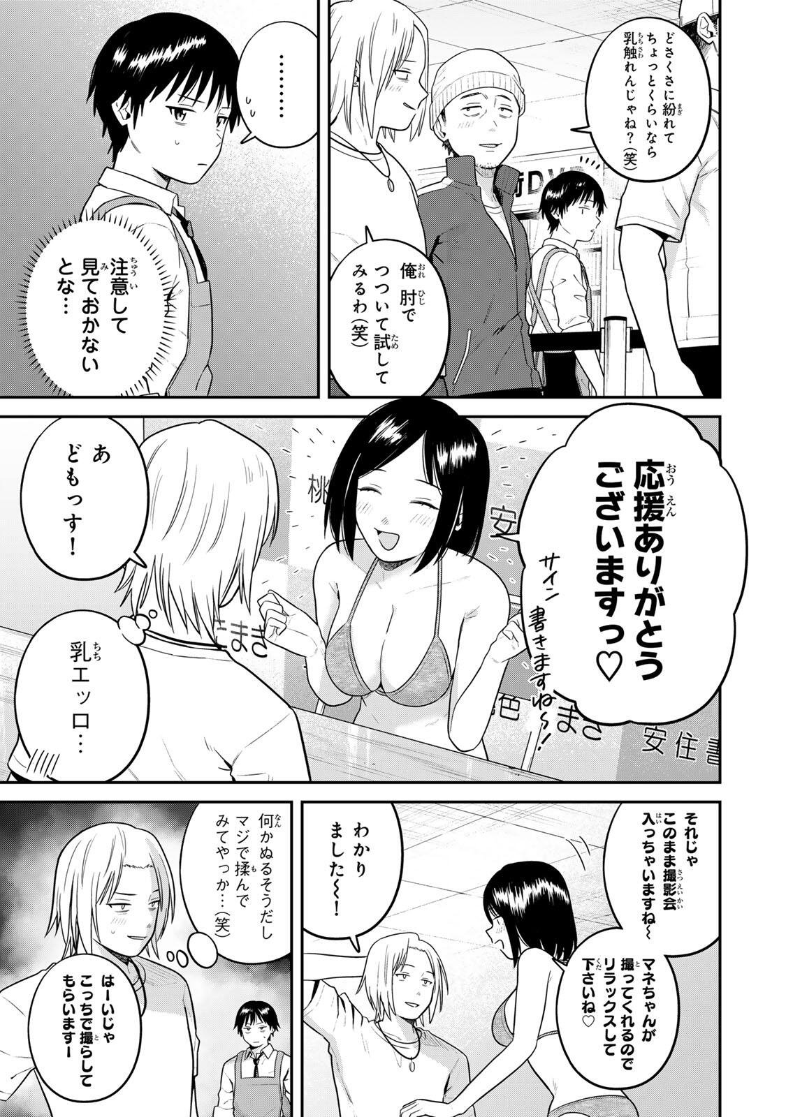 Futsuu no Hon wa Arimasen! Chapter 34 13ページ