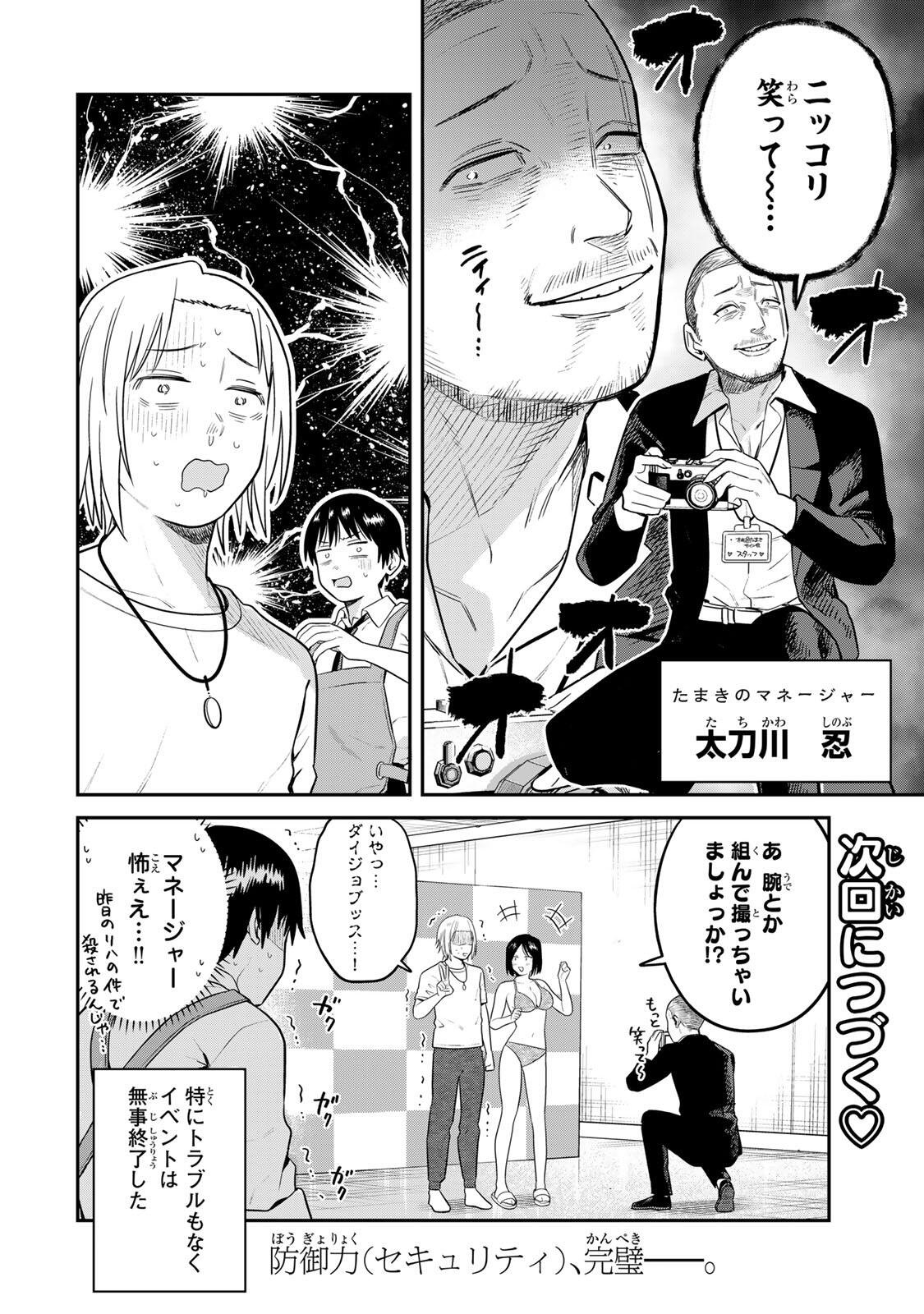 Futsuu no Hon wa Arimasen! Chapter 34 14ページ