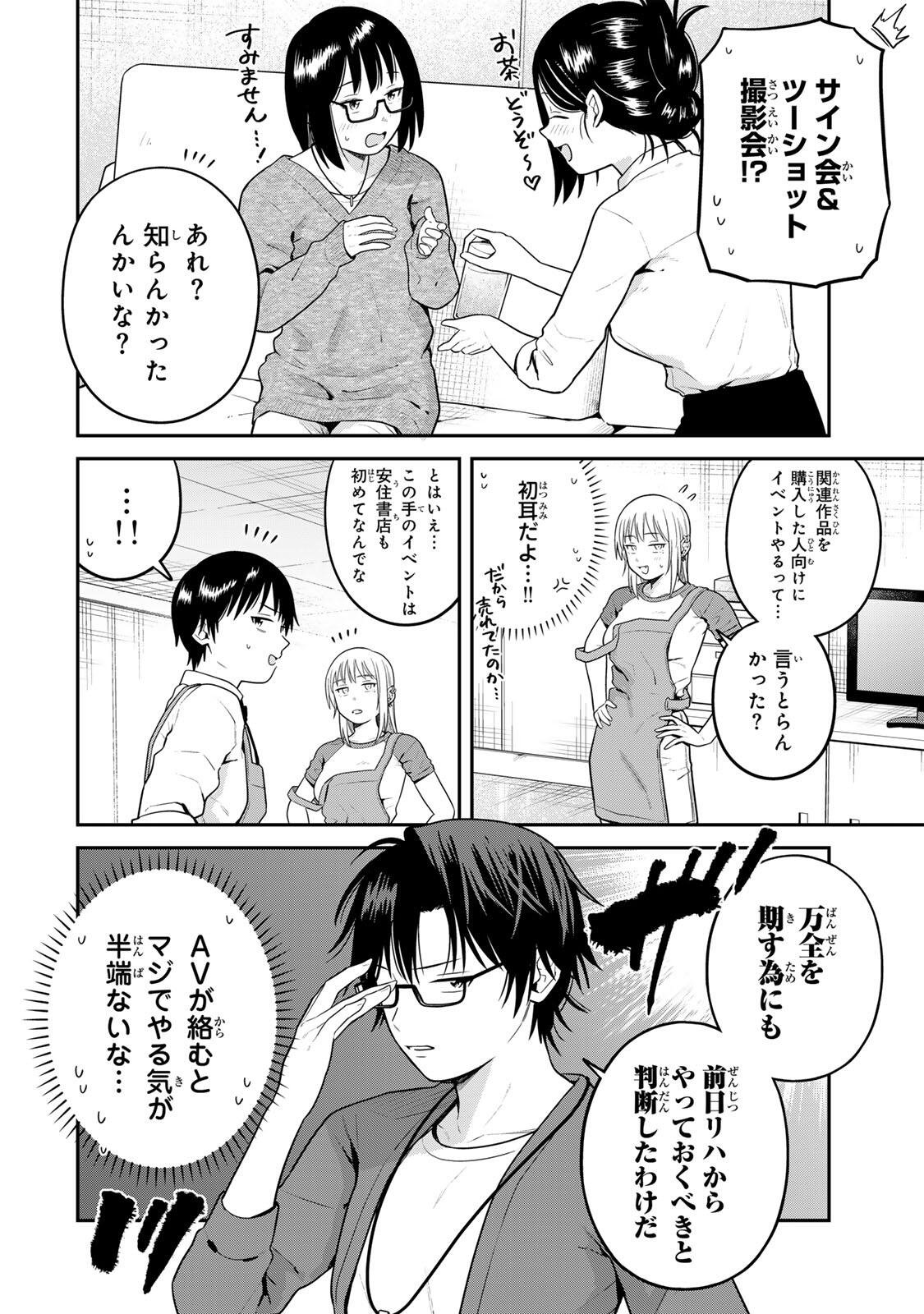 Futsuu no Hon wa Arimasen! Chapter 34 4ページ