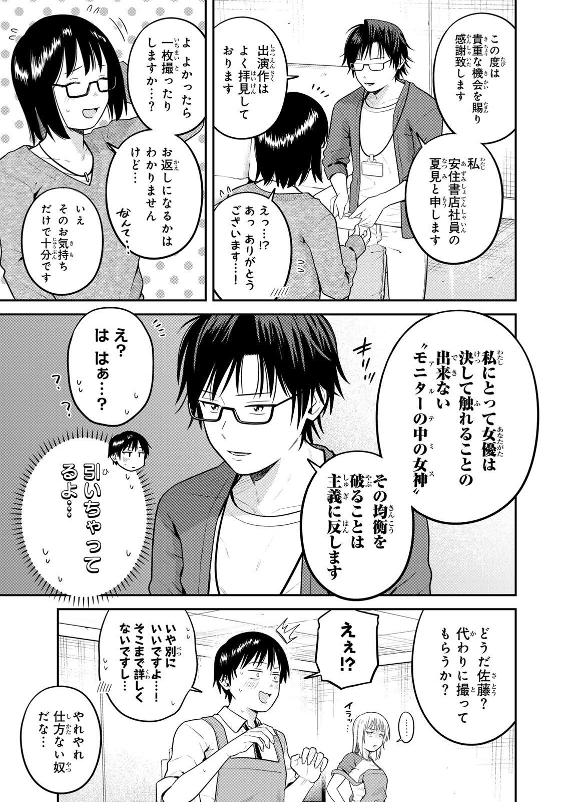 Futsuu no Hon wa Arimasen! Chapter 34 5ページ