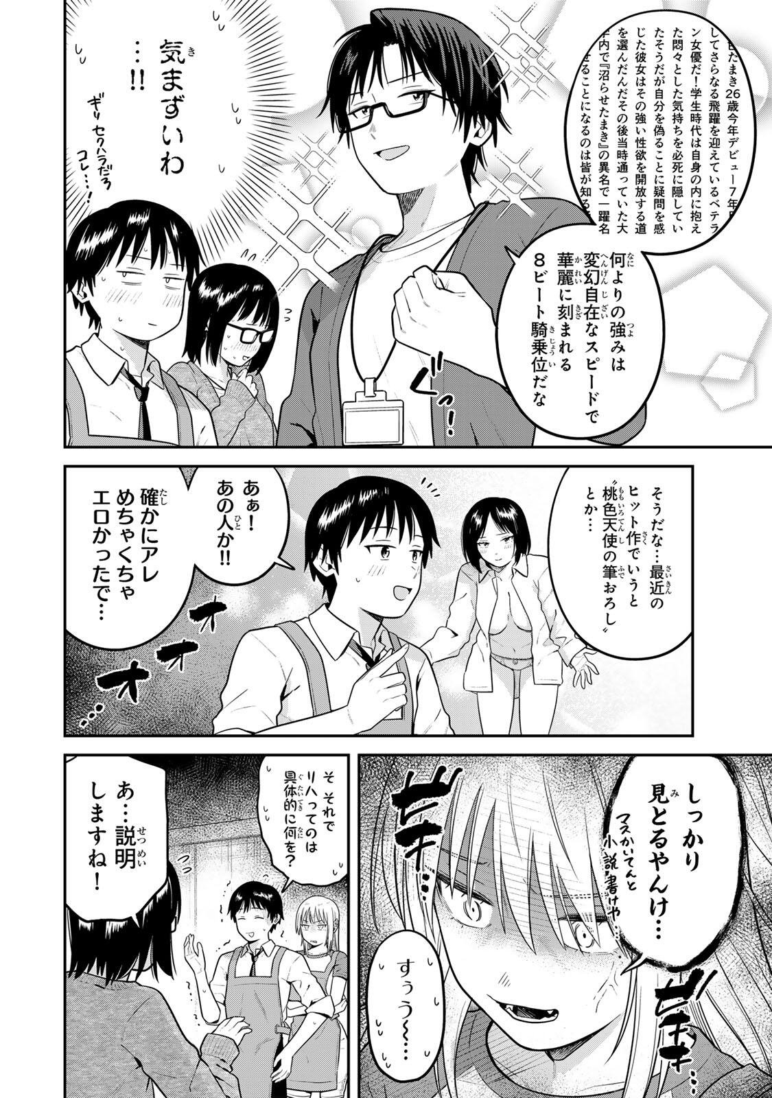 Futsuu no Hon wa Arimasen! Chapter 34 6ページ