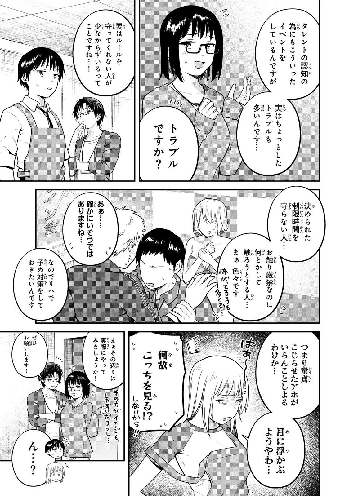 Futsuu no Hon wa Arimasen! Chapter 34 7ページ