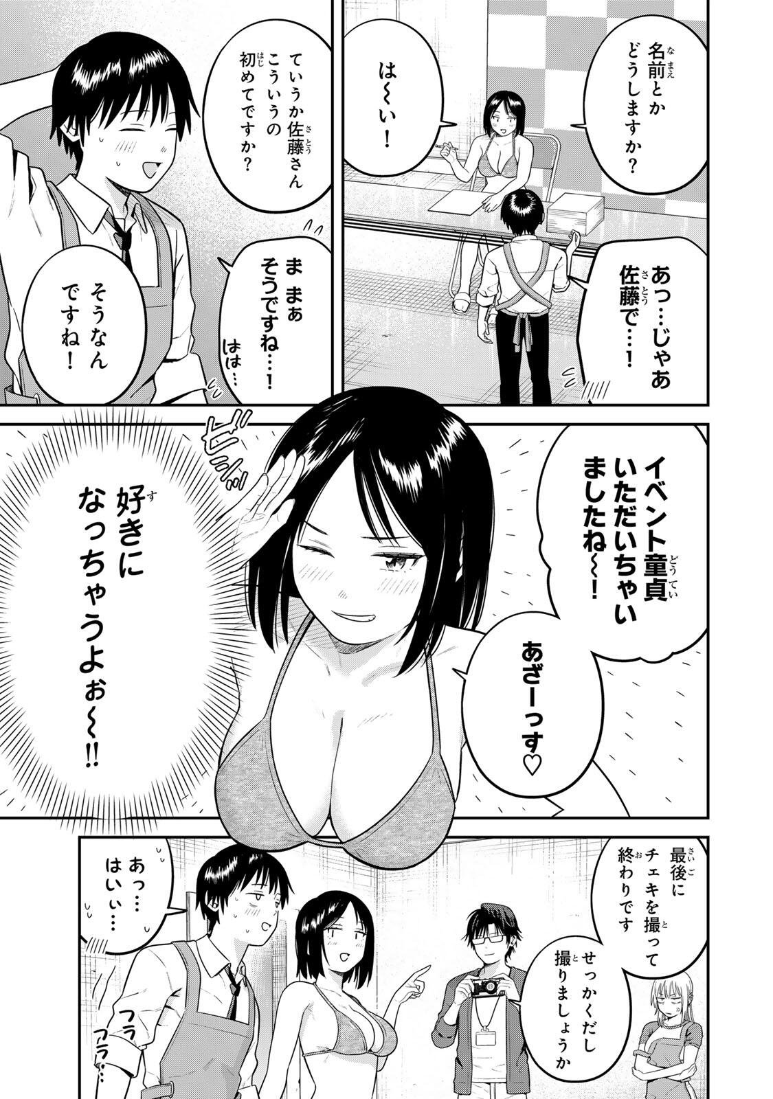 Futsuu no Hon wa Arimasen! Chapter 34 9ページ