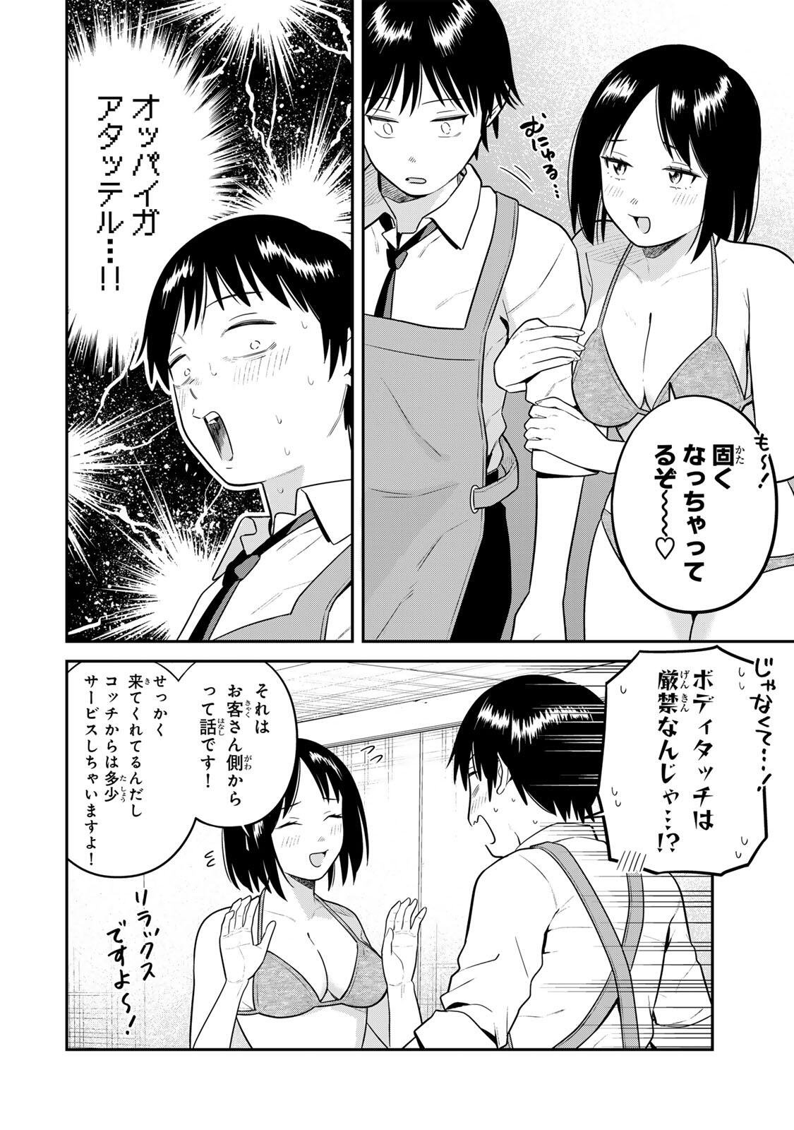 Futsuu no Hon wa Arimasen! Chapter 34 10ページ