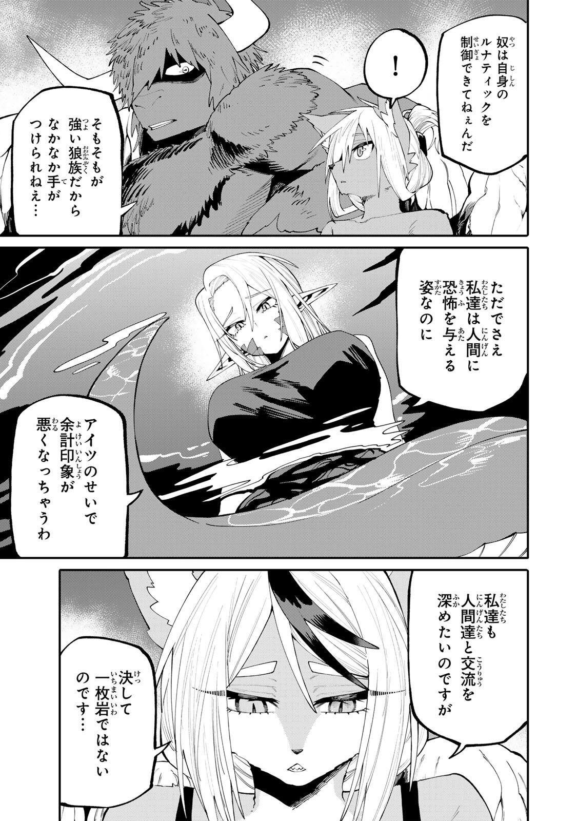 Okaasan Boukensha, Login Bonus de Skill Shufu ni Mezamemashita. Chapter 46 11ページ
