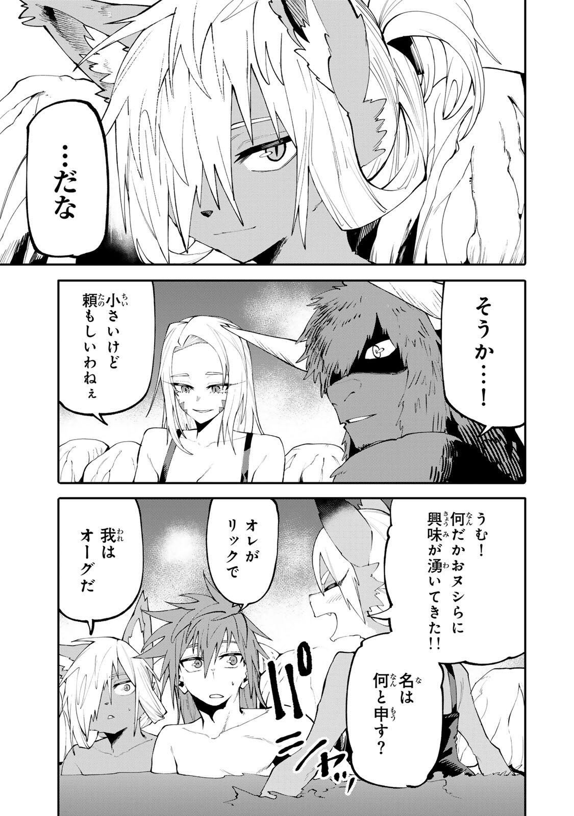 Okaasan Boukensha, Login Bonus de Skill Shufu ni Mezamemashita. Chapter 46 13ページ