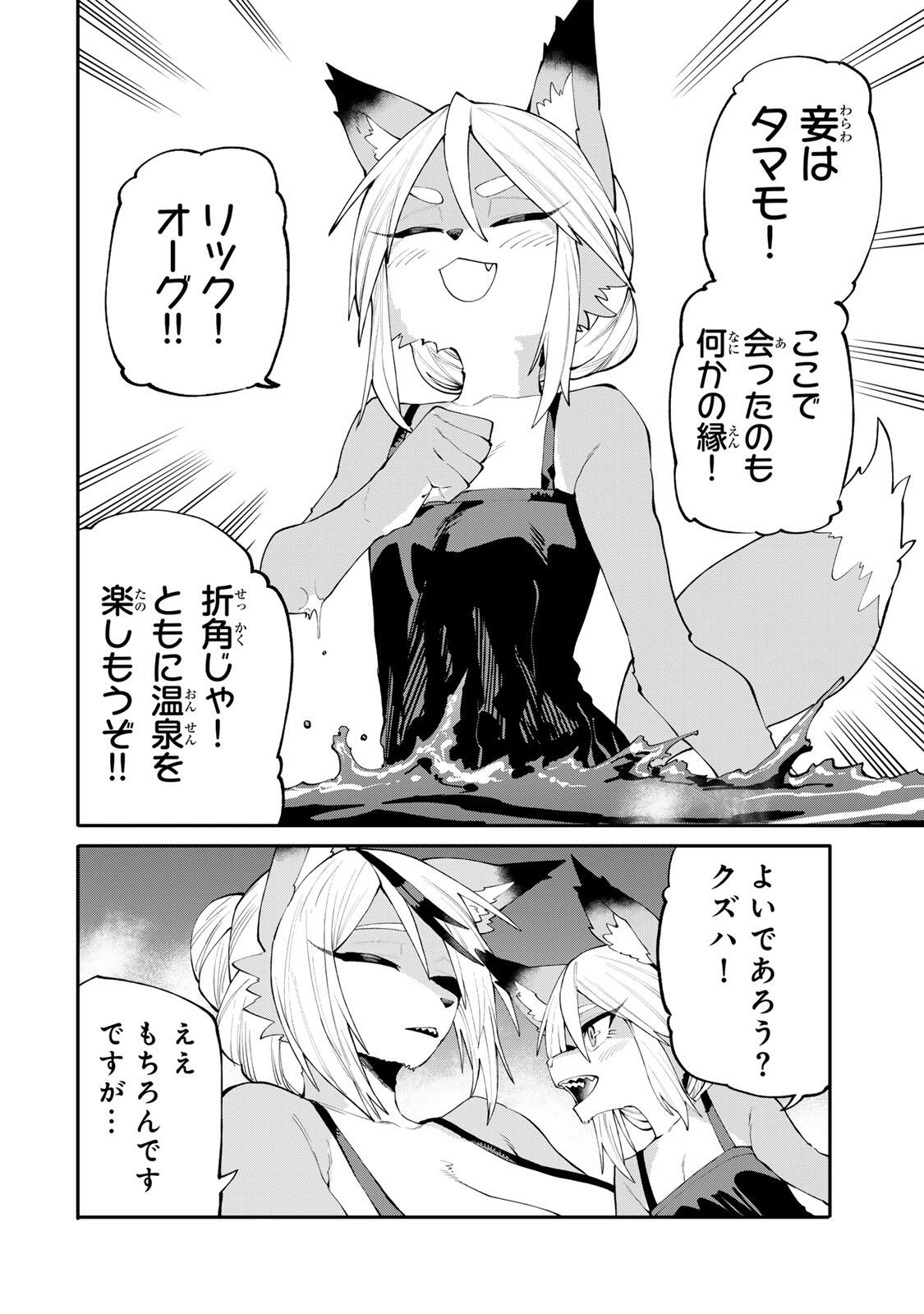 Okaasan Boukensha, Login Bonus de Skill Shufu ni Mezamemashita. Chapter 46 14ページ