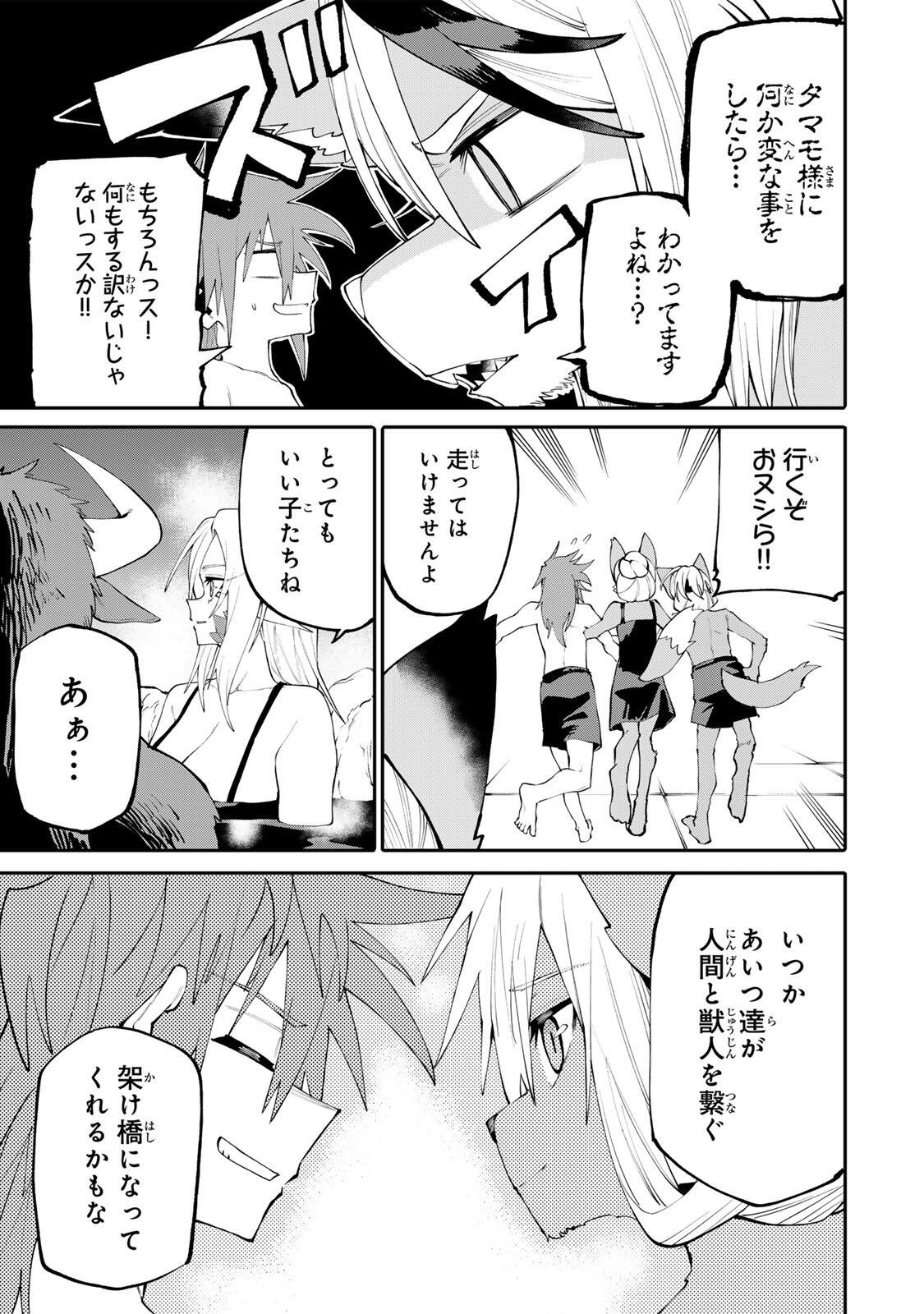 Okaasan Boukensha, Login Bonus de Skill Shufu ni Mezamemashita. Chapter 46 15ページ