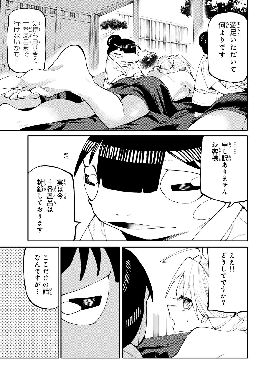 Okaasan Boukensha, Login Bonus de Skill Shufu ni Mezamemashita. Chapter 46 17ページ