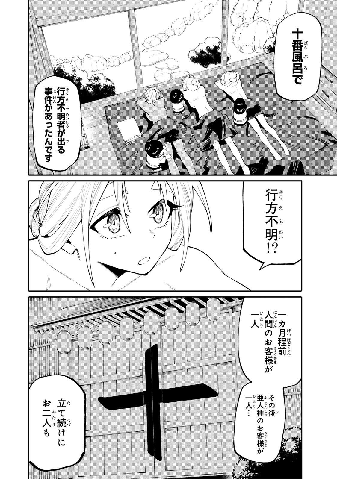 Okaasan Boukensha, Login Bonus de Skill Shufu ni Mezamemashita. Chapter 46 18ページ