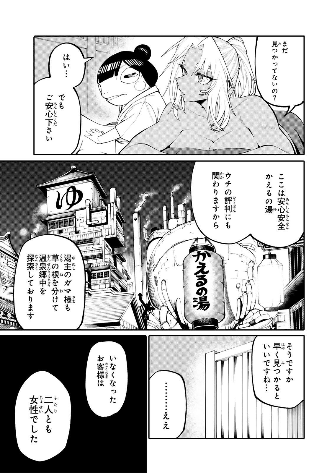 Okaasan Boukensha, Login Bonus de Skill Shufu ni Mezamemashita. Chapter 46 19ページ