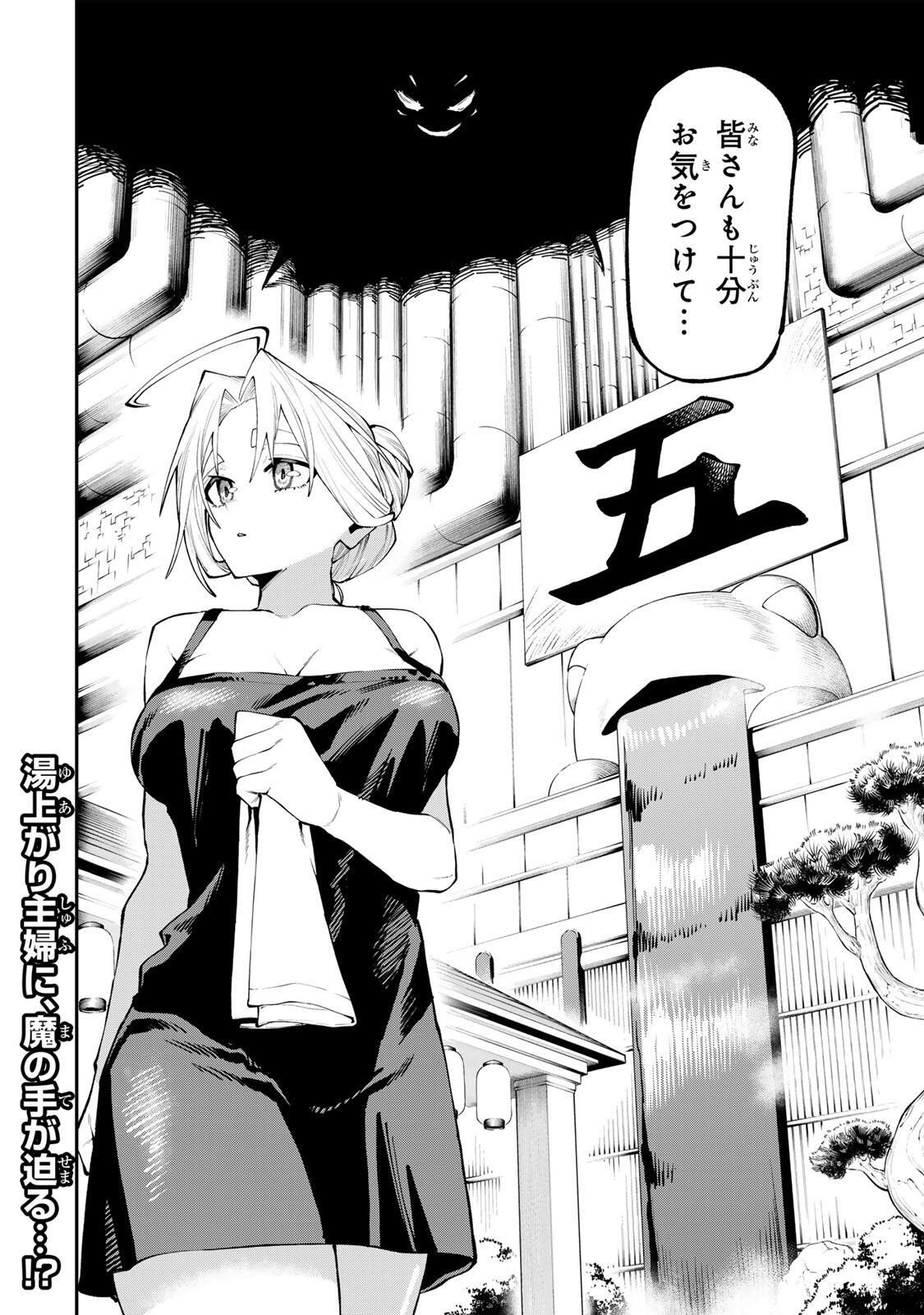 Okaasan Boukensha, Login Bonus de Skill Shufu ni Mezamemashita. Chapter 46 20ページ