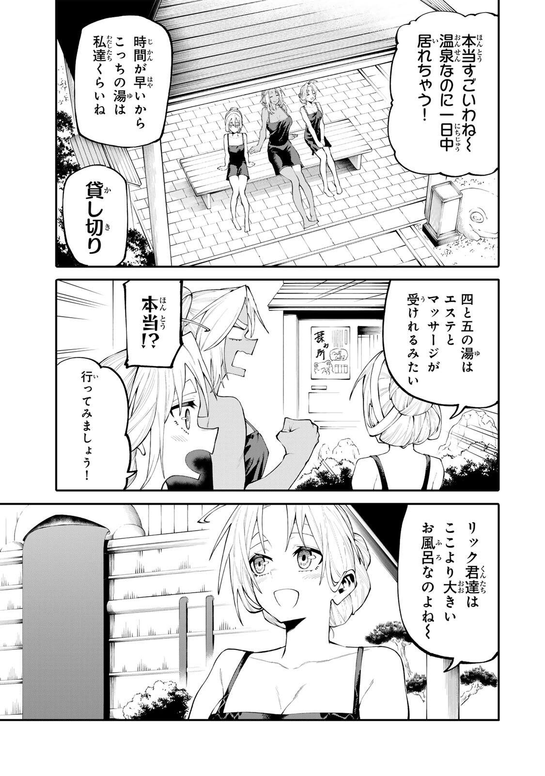 Okaasan Boukensha, Login Bonus de Skill Shufu ni Mezamemashita. Chapter 46 3ページ