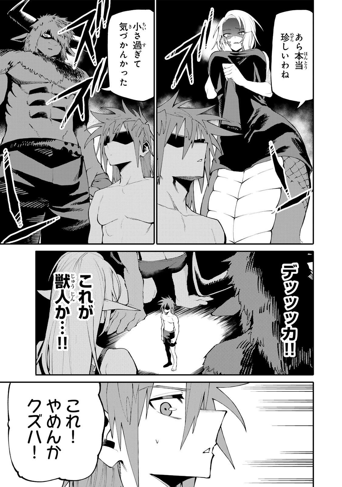 Okaasan Boukensha, Login Bonus de Skill Shufu ni Mezamemashita. Chapter 46 5ページ