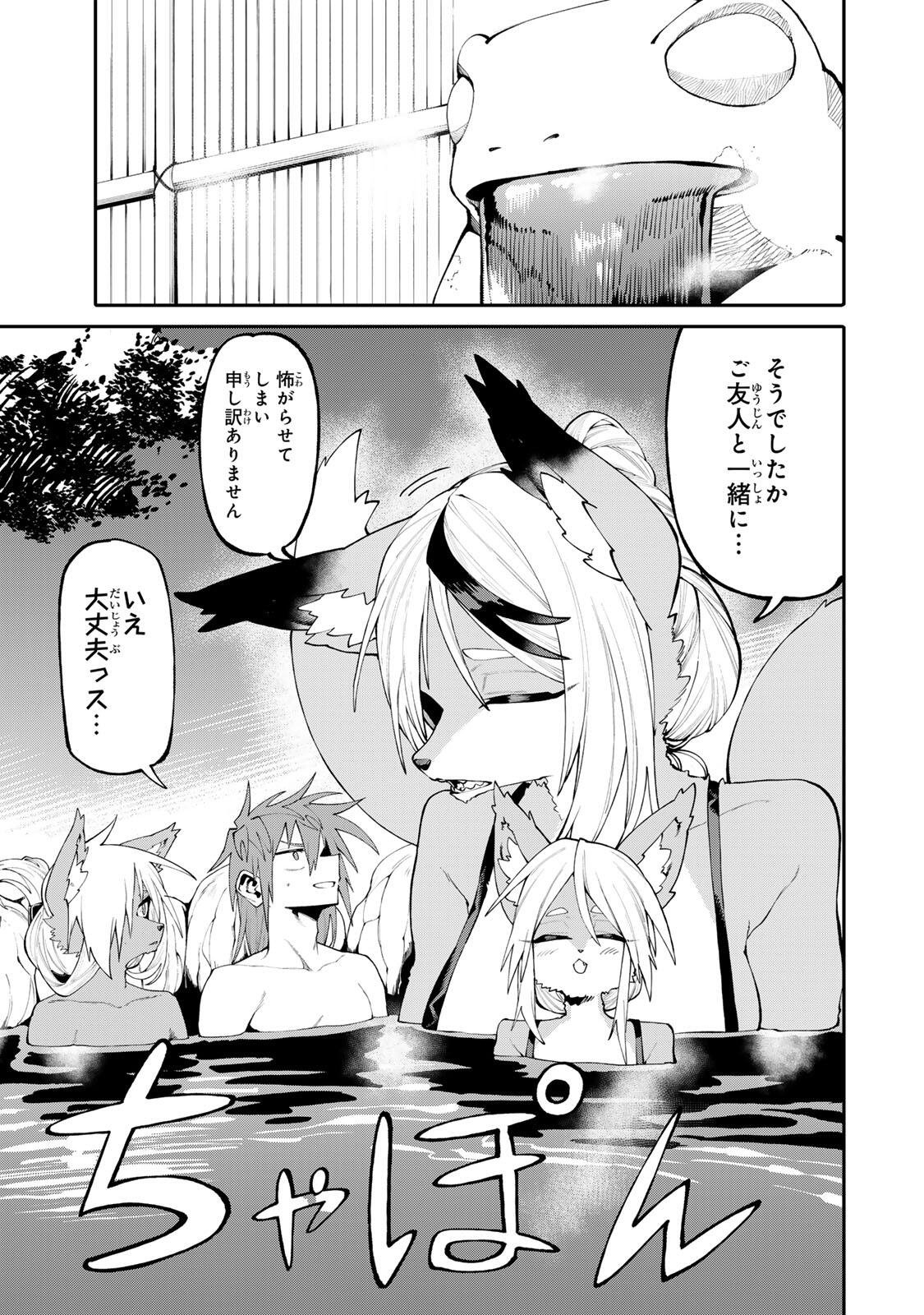 Okaasan Boukensha, Login Bonus de Skill Shufu ni Mezamemashita. Chapter 46 7ページ