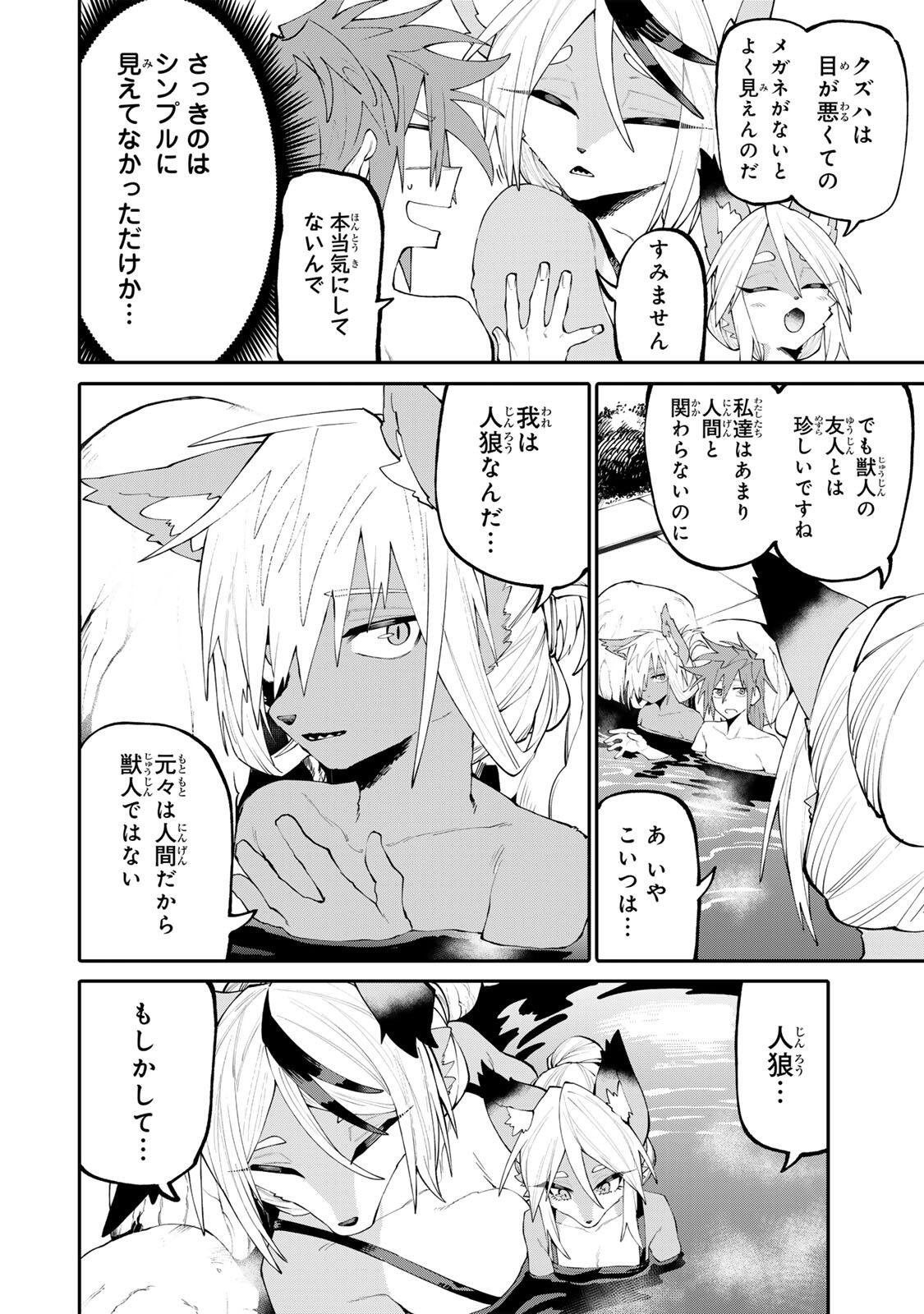 Okaasan Boukensha, Login Bonus de Skill Shufu ni Mezamemashita. Chapter 46 8ページ