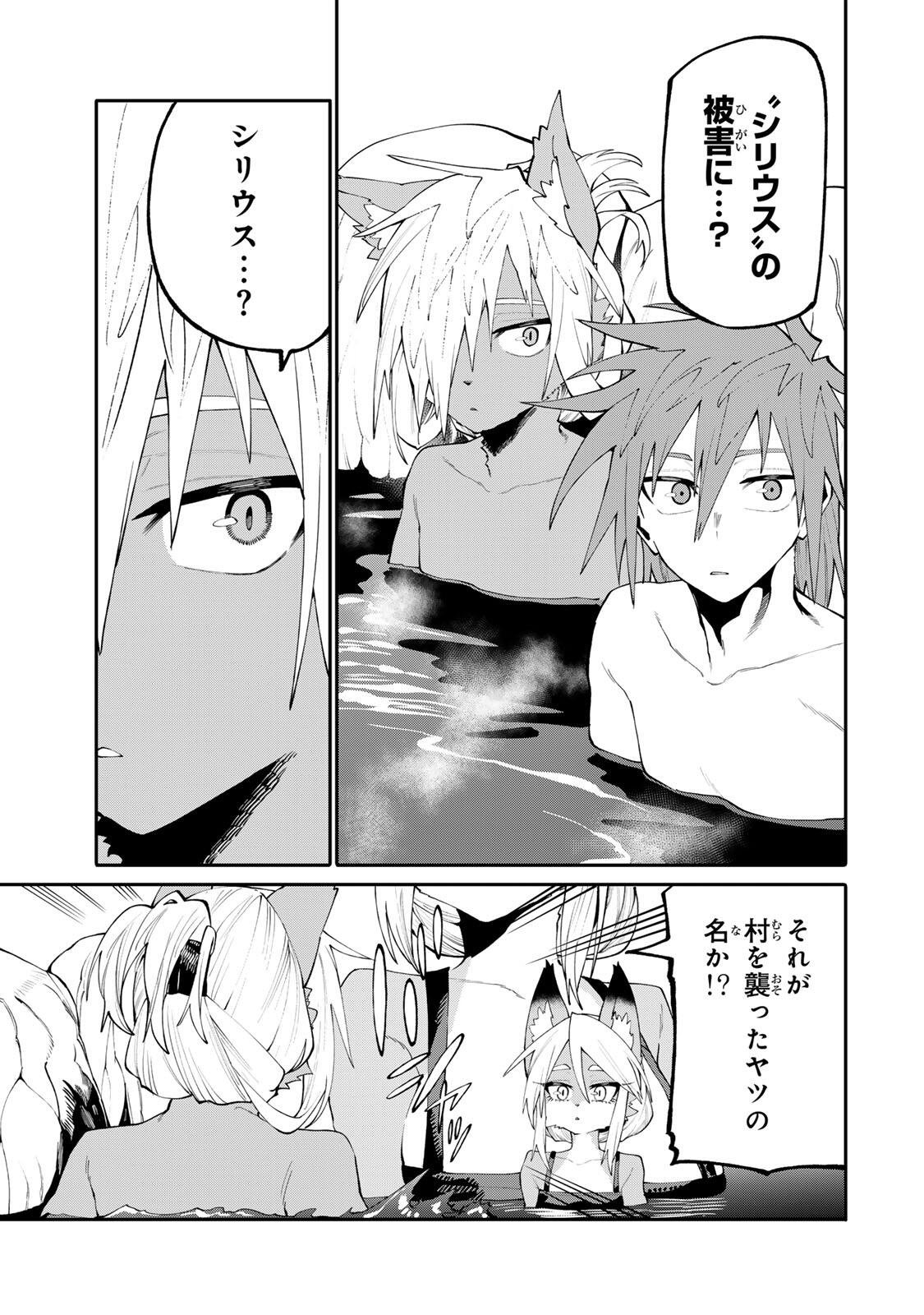 Okaasan Boukensha, Login Bonus de Skill Shufu ni Mezamemashita. Chapter 46 9ページ