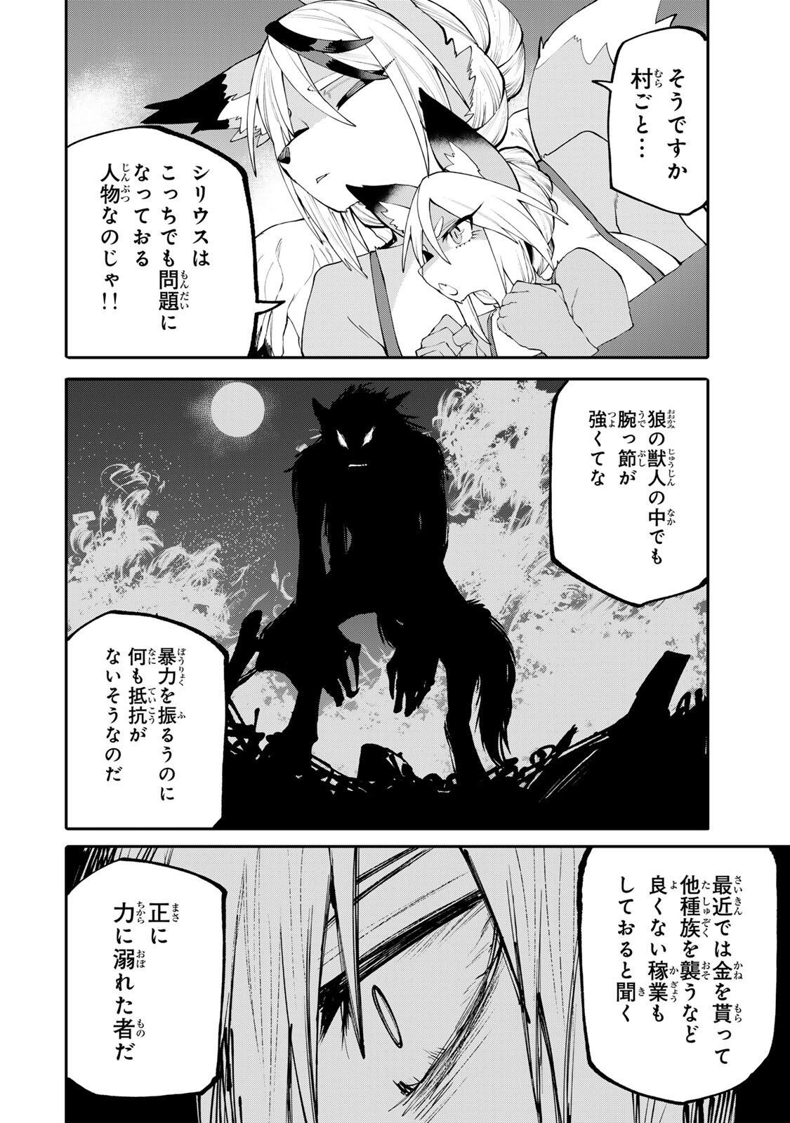 Okaasan Boukensha, Login Bonus de Skill Shufu ni Mezamemashita. Chapter 46 10ページ
