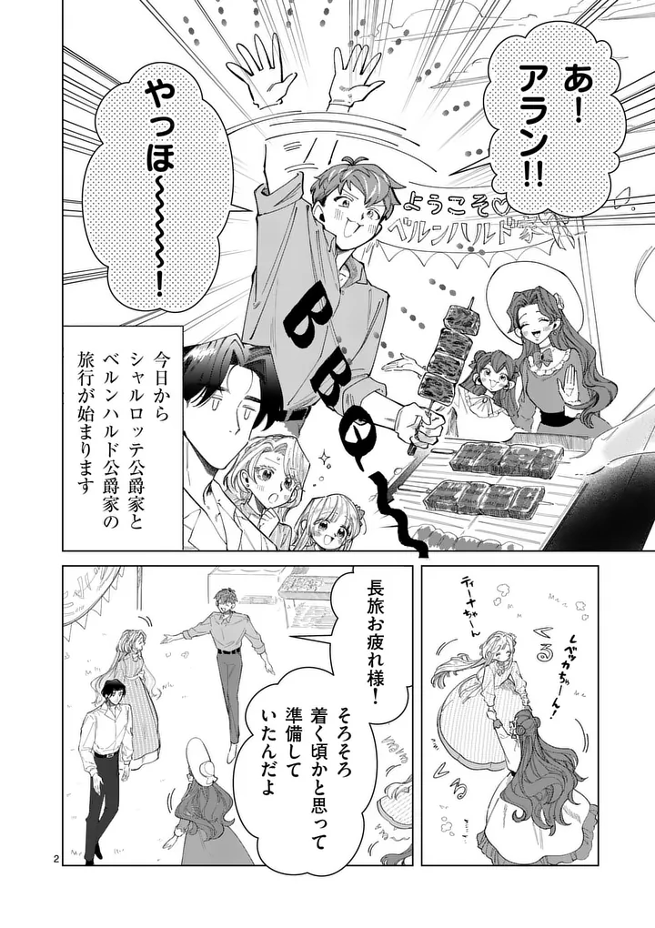 Gijou ga Akuyaku Reijou to shite Hametsu suru Koto wo Shitta no de, Mechakucha Aishimasu Chapter 39.1 2ページ