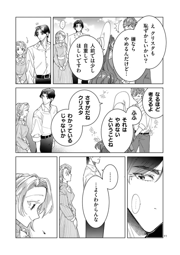 Gijou ga Akuyaku Reijou to shite Hametsu suru Koto wo Shitta no de, Mechakucha Aishimasu Chapter 39.1 11ページ