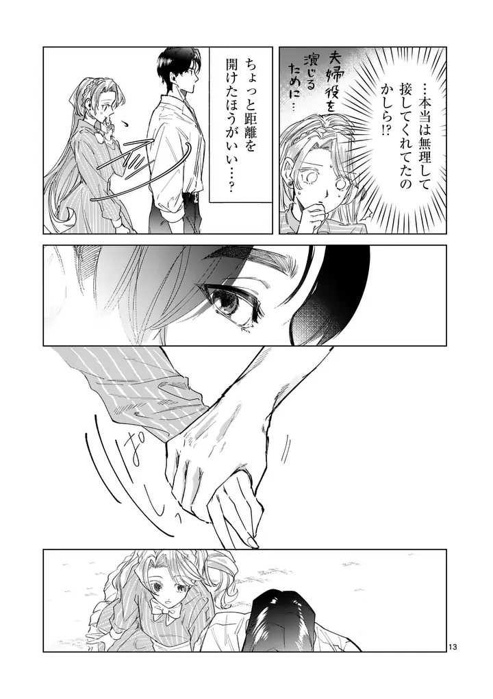 Gijou ga Akuyaku Reijou to shite Hametsu suru Koto wo Shitta no de, Mechakucha Aishimasu Chapter 39.1 13ページ