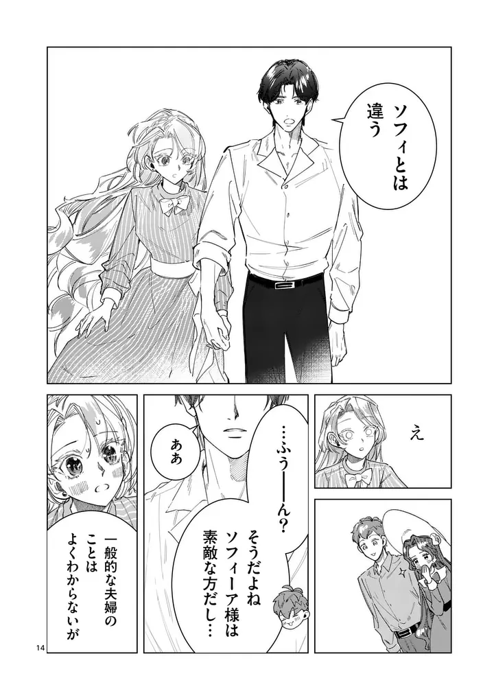 Gijou ga Akuyaku Reijou to shite Hametsu suru Koto wo Shitta no de, Mechakucha Aishimasu Chapter 39.1 14ページ