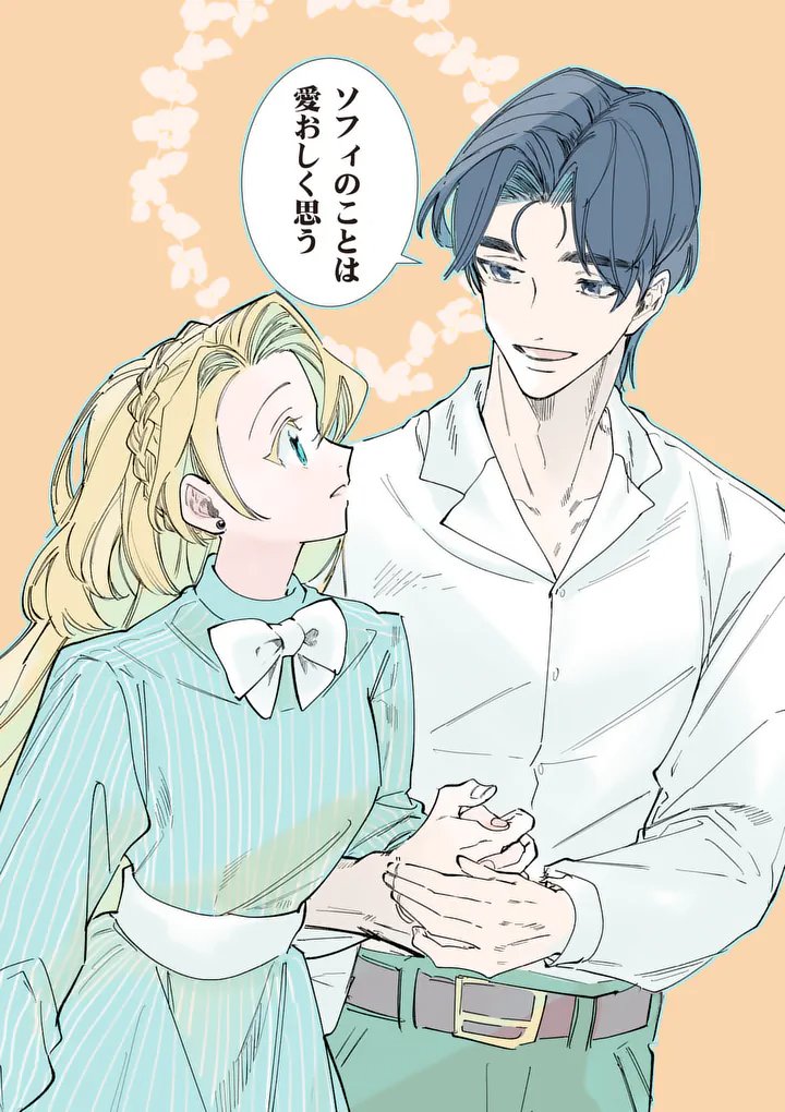 Gijou ga Akuyaku Reijou to shite Hametsu suru Koto wo Shitta no de, Mechakucha Aishimasu Chapter 39.1 15ページ