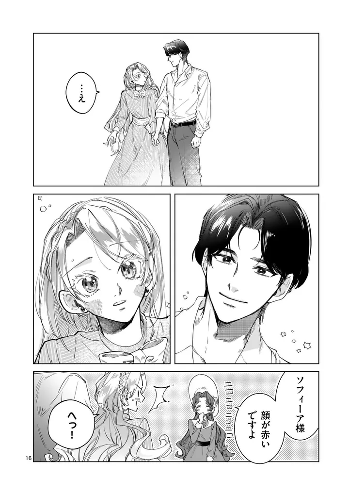 Gijou ga Akuyaku Reijou to shite Hametsu suru Koto wo Shitta no de, Mechakucha Aishimasu Chapter 39.1 16ページ