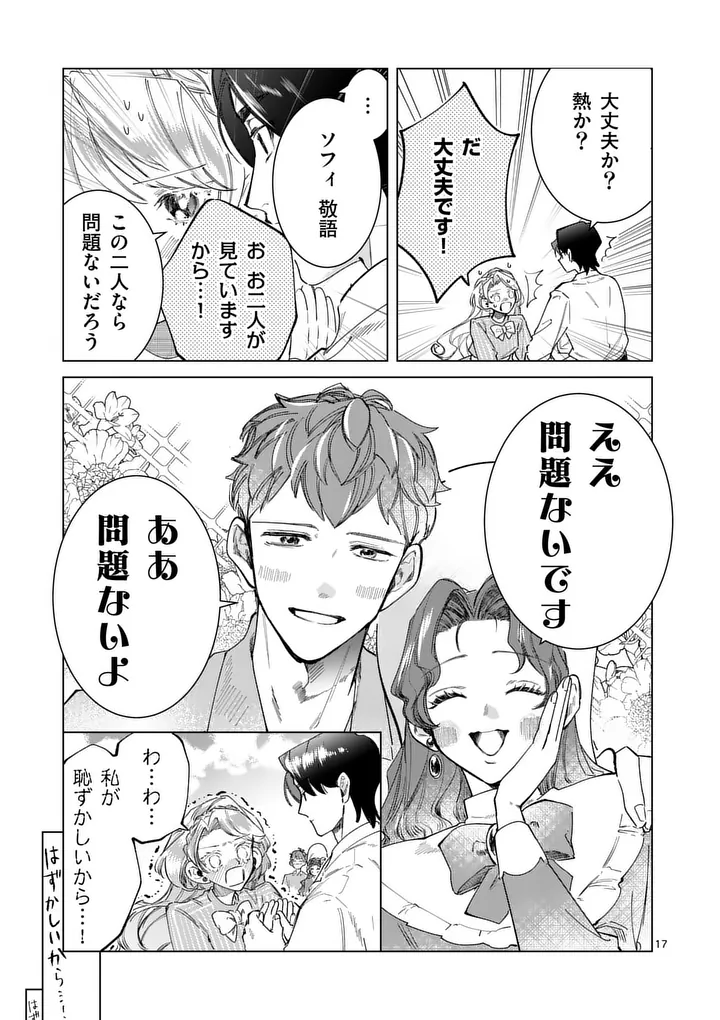 Gijou ga Akuyaku Reijou to shite Hametsu suru Koto wo Shitta no de, Mechakucha Aishimasu Chapter 39.1 17ページ