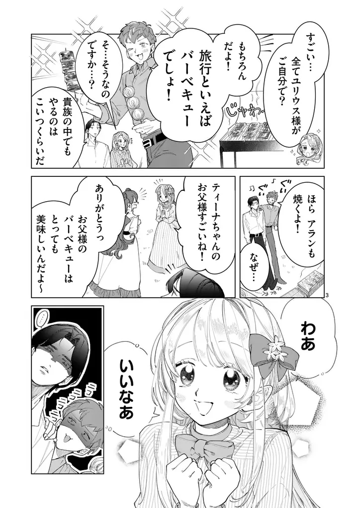 Gijou ga Akuyaku Reijou to shite Hametsu suru Koto wo Shitta no de, Mechakucha Aishimasu Chapter 39.1 3ページ