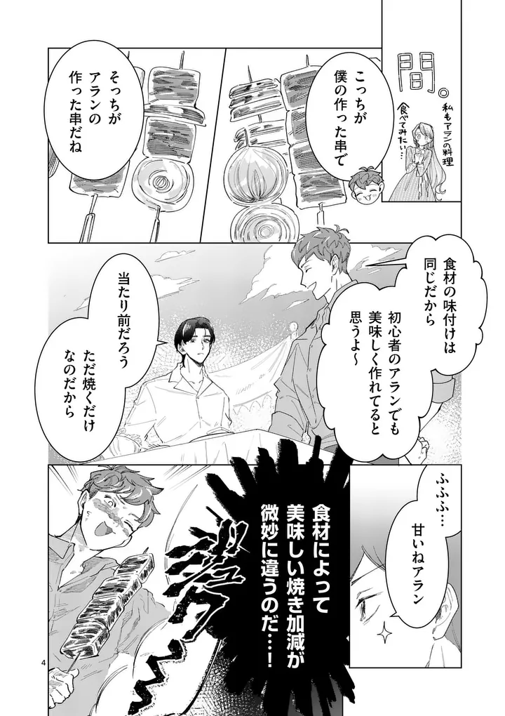 Gijou ga Akuyaku Reijou to shite Hametsu suru Koto wo Shitta no de, Mechakucha Aishimasu Chapter 39.1 4ページ