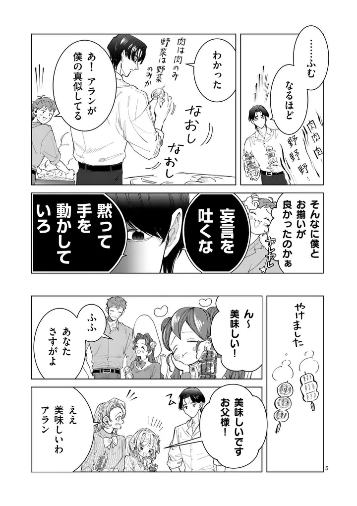 Gijou ga Akuyaku Reijou to shite Hametsu suru Koto wo Shitta no de, Mechakucha Aishimasu Chapter 39.1 5ページ
