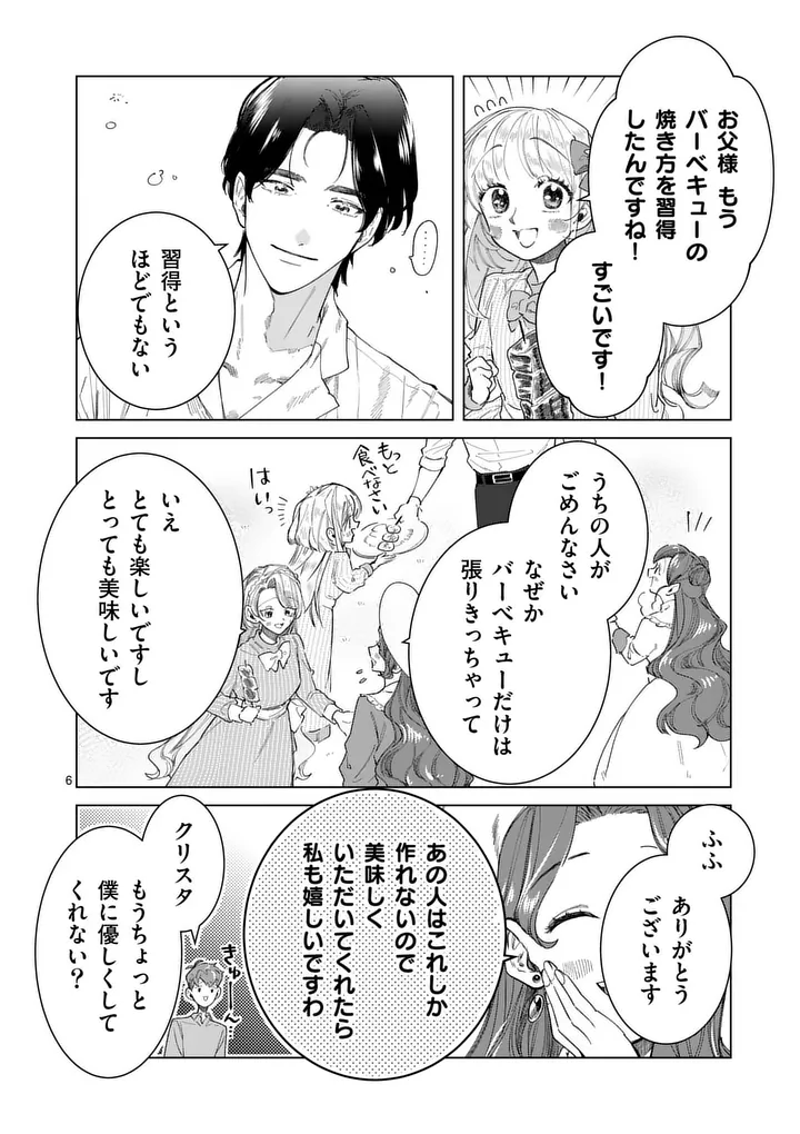 Gijou ga Akuyaku Reijou to shite Hametsu suru Koto wo Shitta no de, Mechakucha Aishimasu Chapter 39.1 6ページ