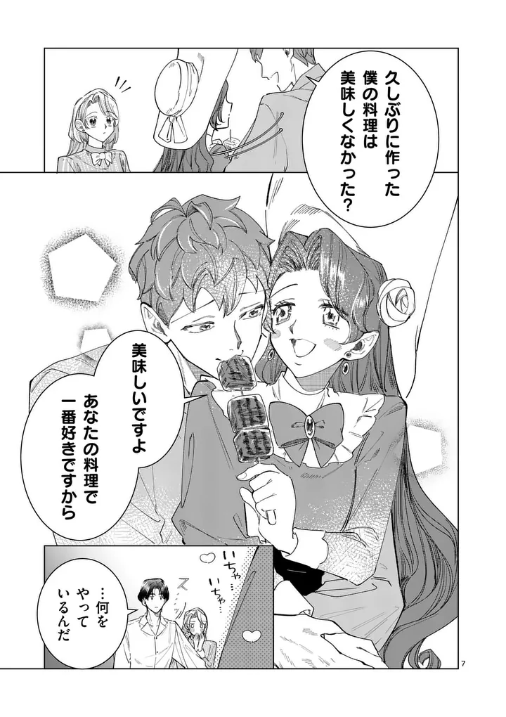 Gijou ga Akuyaku Reijou to shite Hametsu suru Koto wo Shitta no de, Mechakucha Aishimasu Chapter 39.1 7ページ