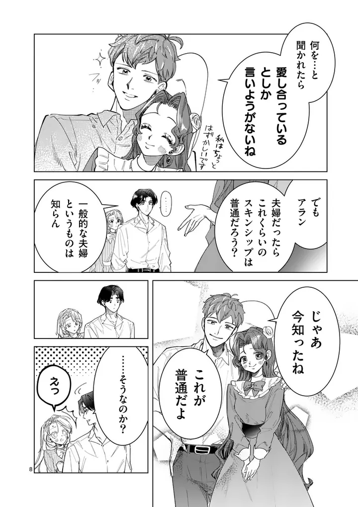 Gijou ga Akuyaku Reijou to shite Hametsu suru Koto wo Shitta no de, Mechakucha Aishimasu Chapter 39.1 8ページ