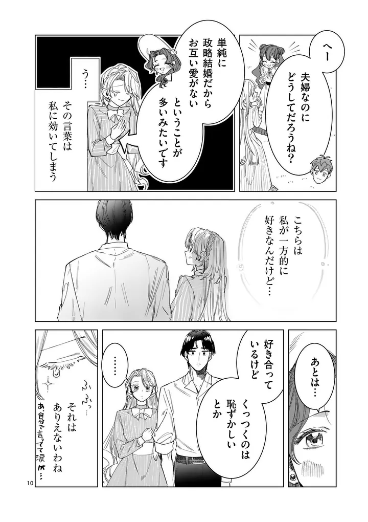 Gijou ga Akuyaku Reijou to shite Hametsu suru Koto wo Shitta no de, Mechakucha Aishimasu Chapter 39.1 10ページ