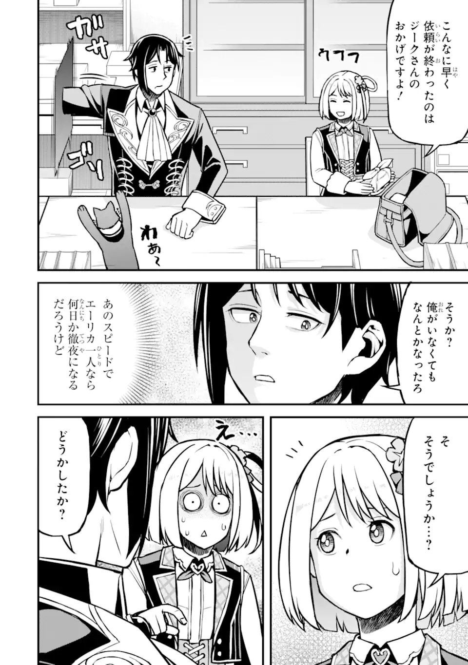 Sasen Renkinjutsushi no Henkyou Kurashi Chapter 6.5 1ページ
