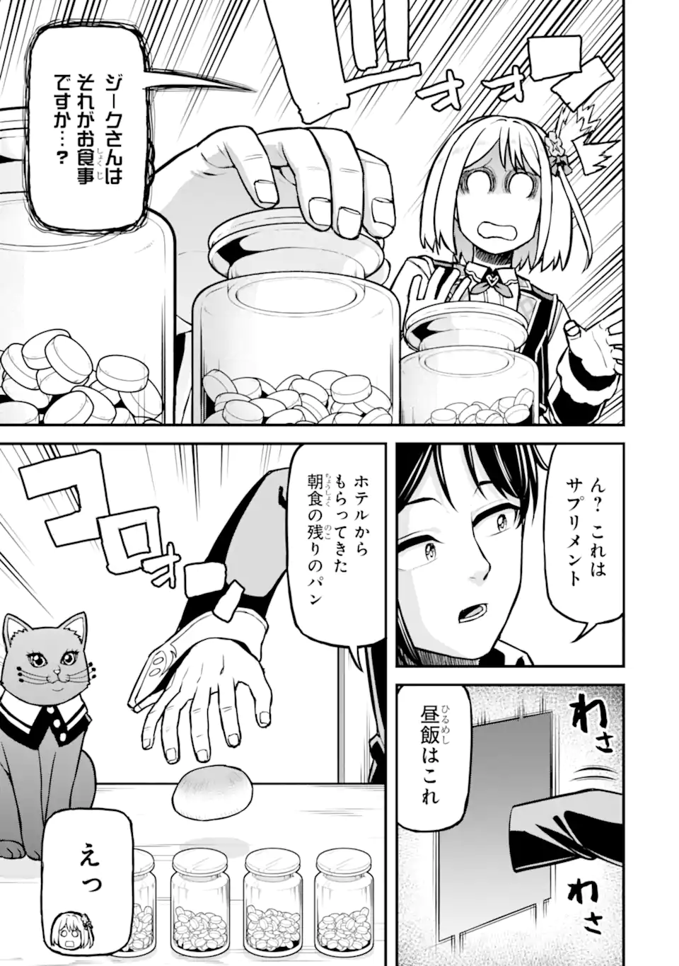 Sasen Renkinjutsushi no Henkyou Kurashi Chapter 6.5 2ページ