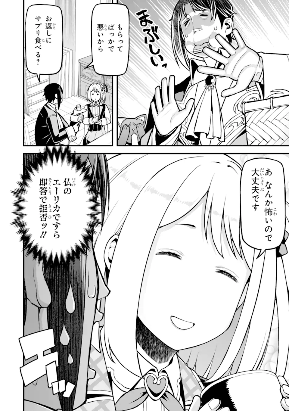 Sasen Renkinjutsushi no Henkyou Kurashi Chapter 6.5 11ページ