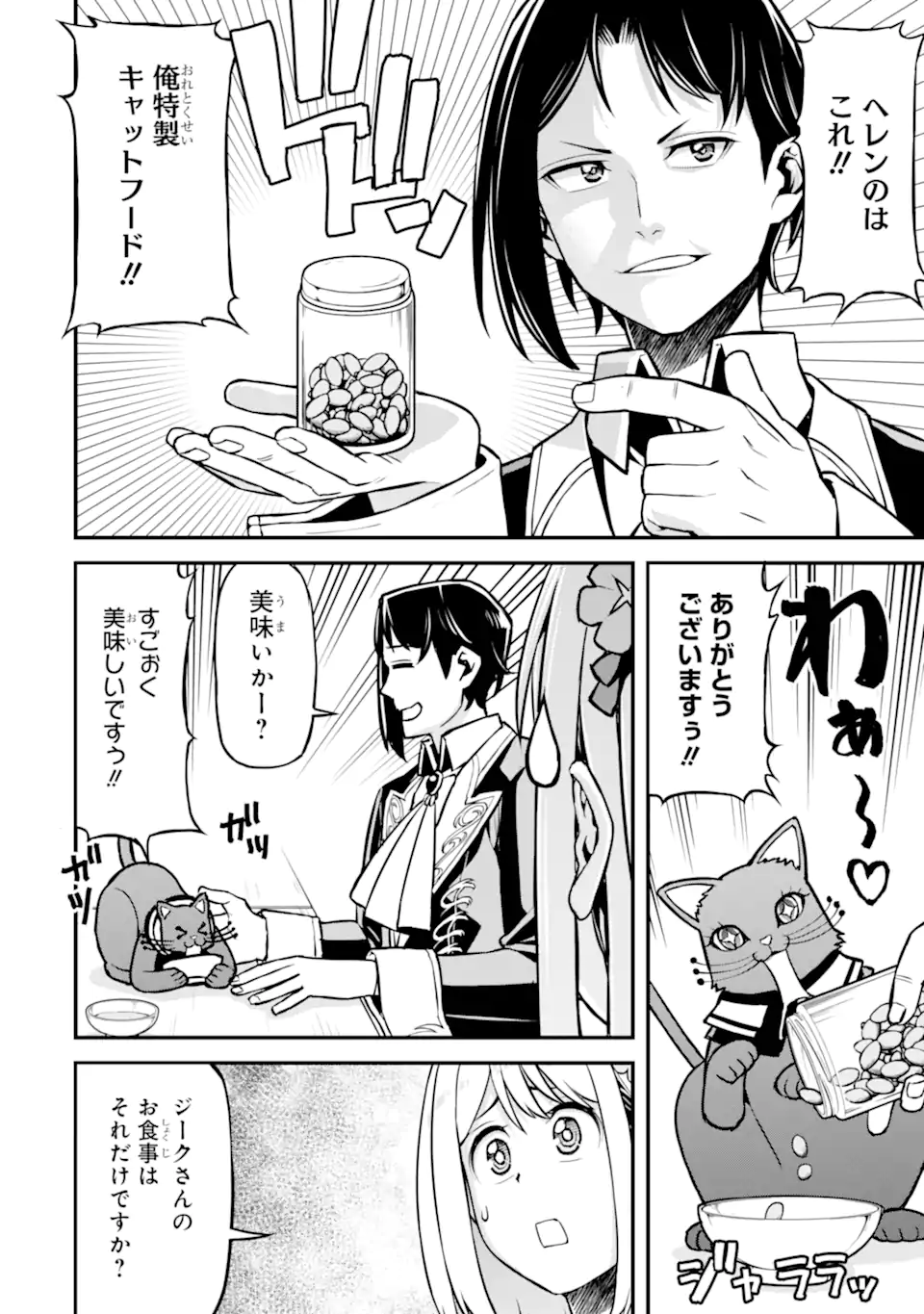 Sasen Renkinjutsushi no Henkyou Kurashi Chapter 6.5 3ページ