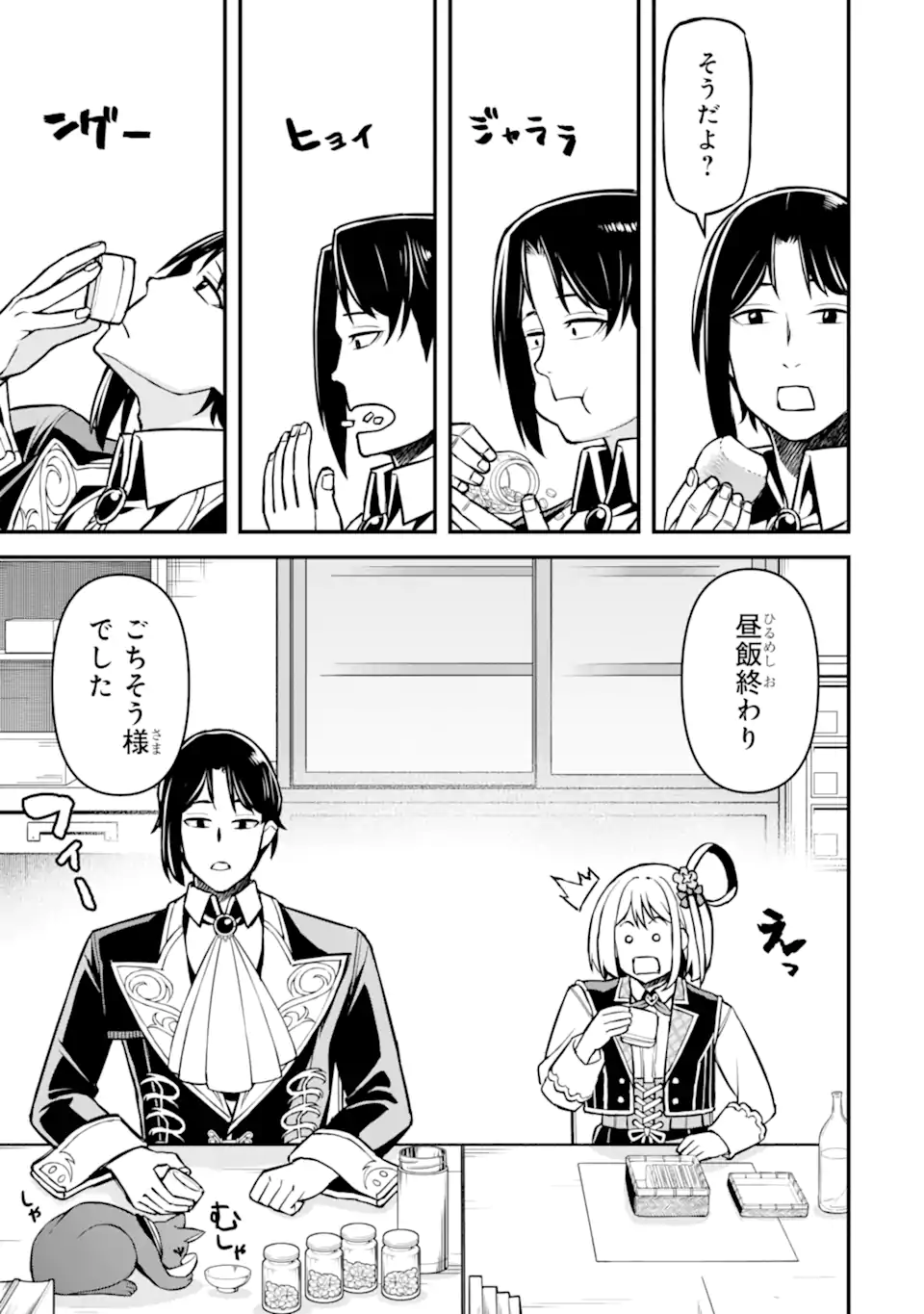 Sasen Renkinjutsushi no Henkyou Kurashi Chapter 6.5 4ページ