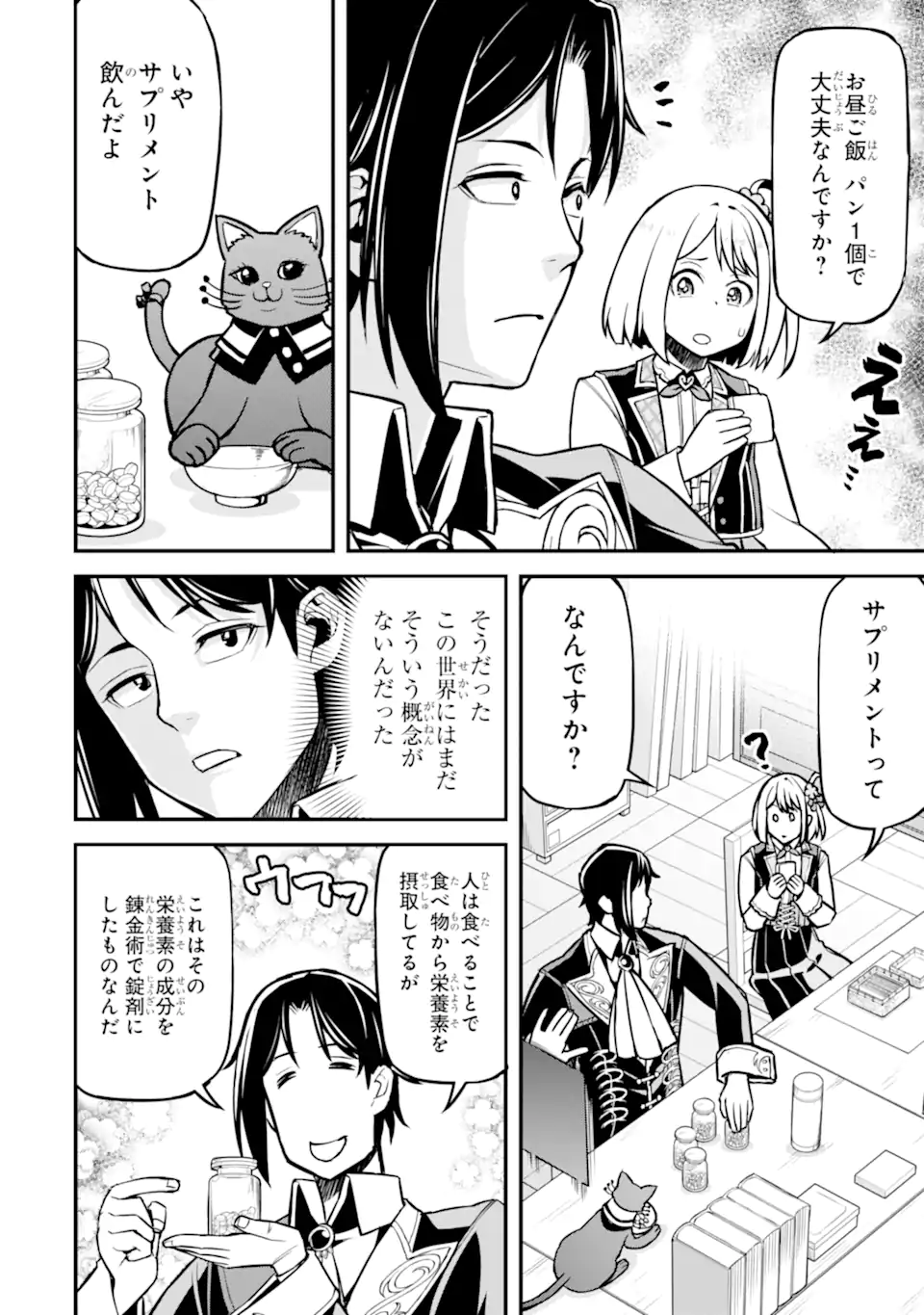 Sasen Renkinjutsushi no Henkyou Kurashi Chapter 6.5 5ページ