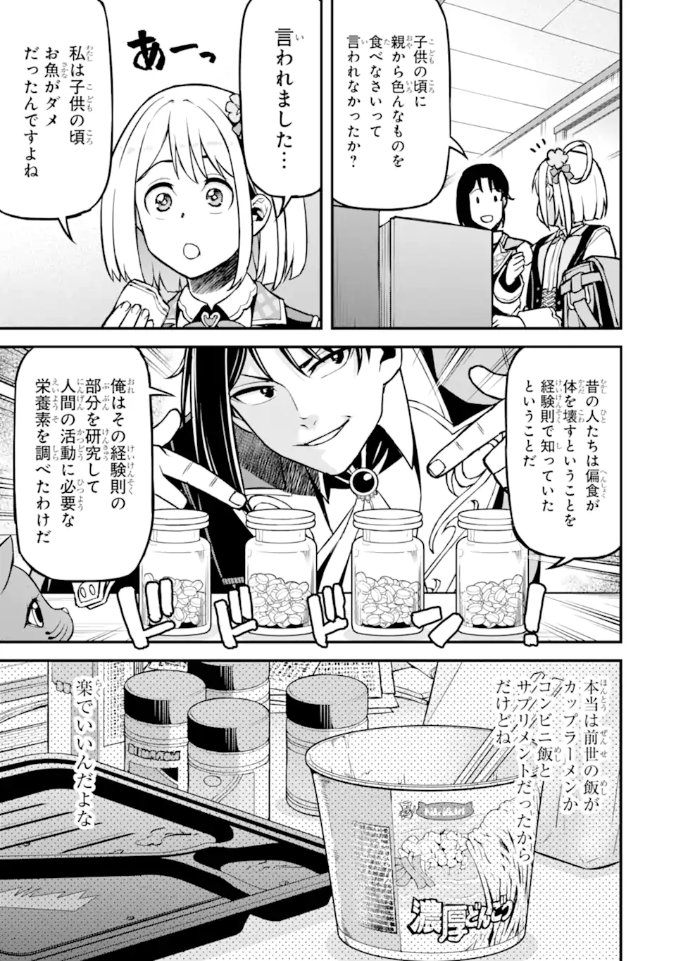 Sasen Renkinjutsushi no Henkyou Kurashi Chapter 6.5 6ページ