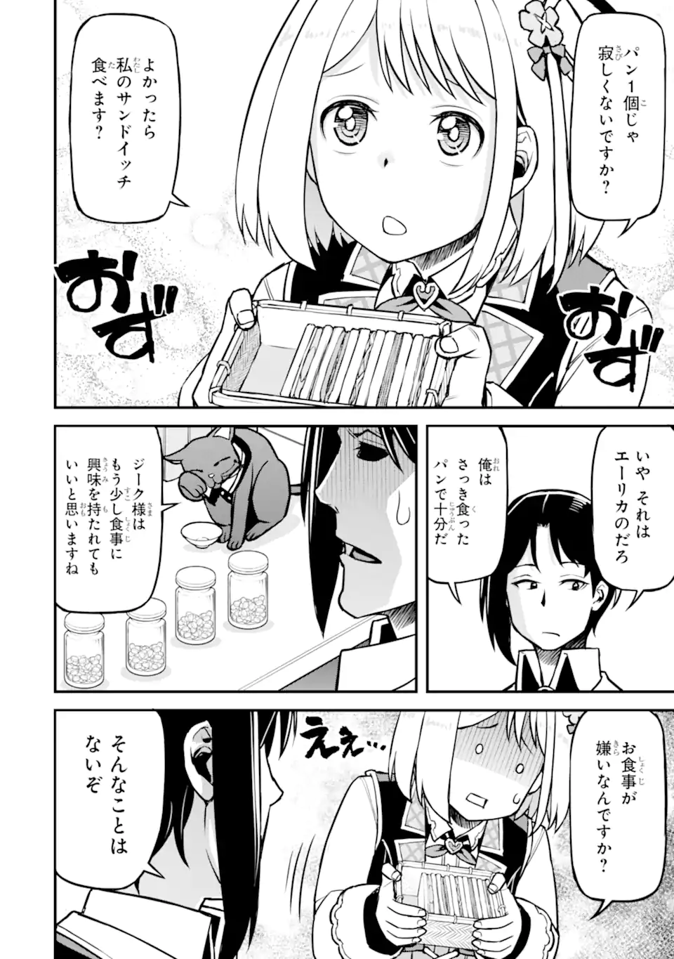 Sasen Renkinjutsushi no Henkyou Kurashi Chapter 6.5 7ページ
