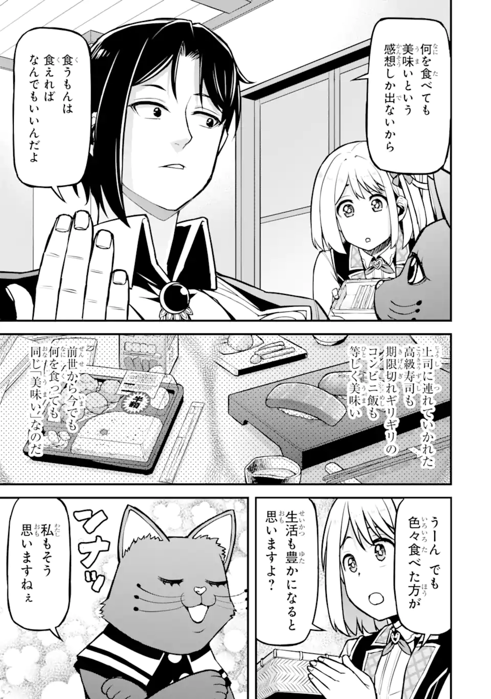 Sasen Renkinjutsushi no Henkyou Kurashi Chapter 6.5 8ページ