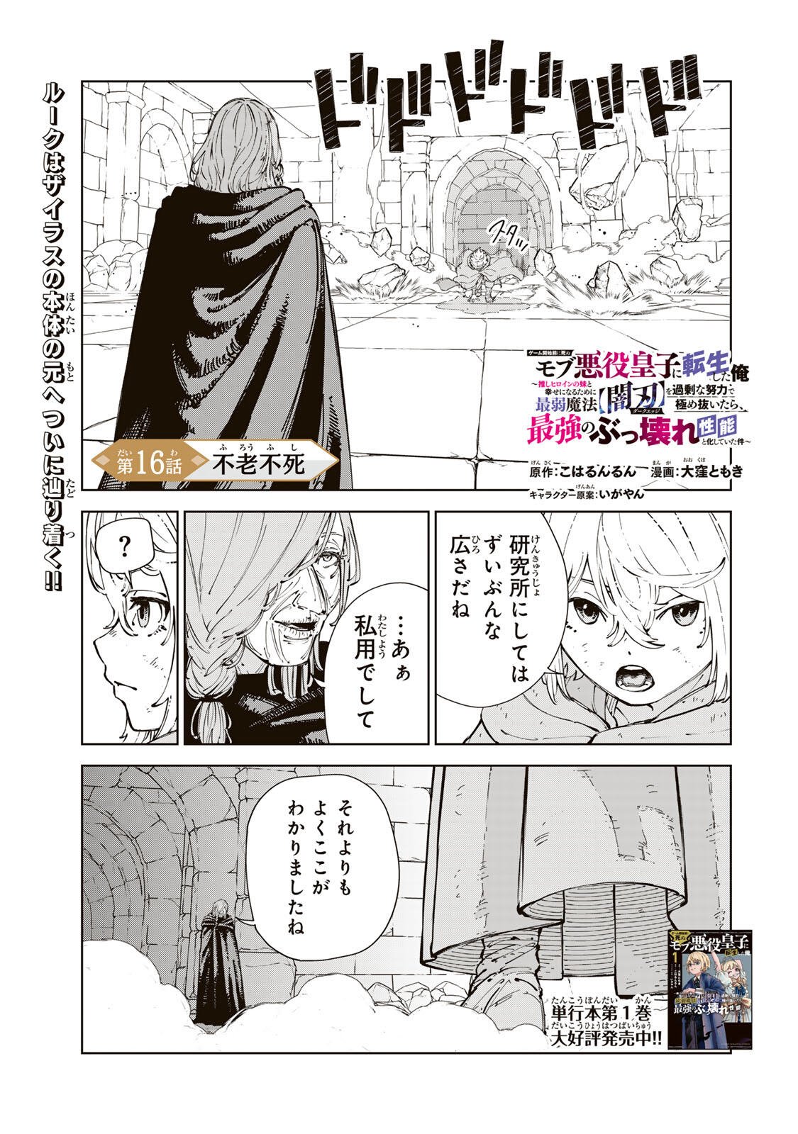 Game Kaishi Mae ni Shini Mob Akuyaku Ouji ni Tensei shita Ore Chapter 16 1ページ